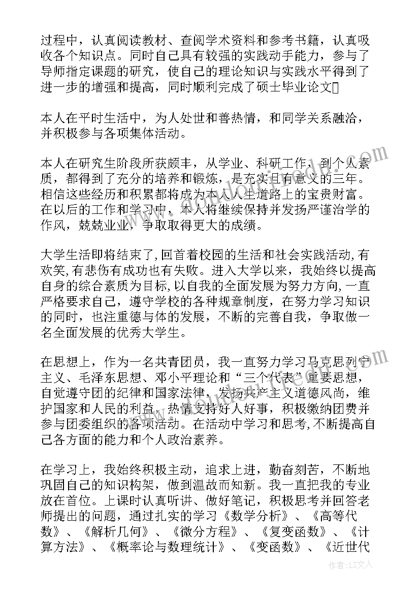 班级自我鉴定 毕业生班级自我鉴定(通用7篇)