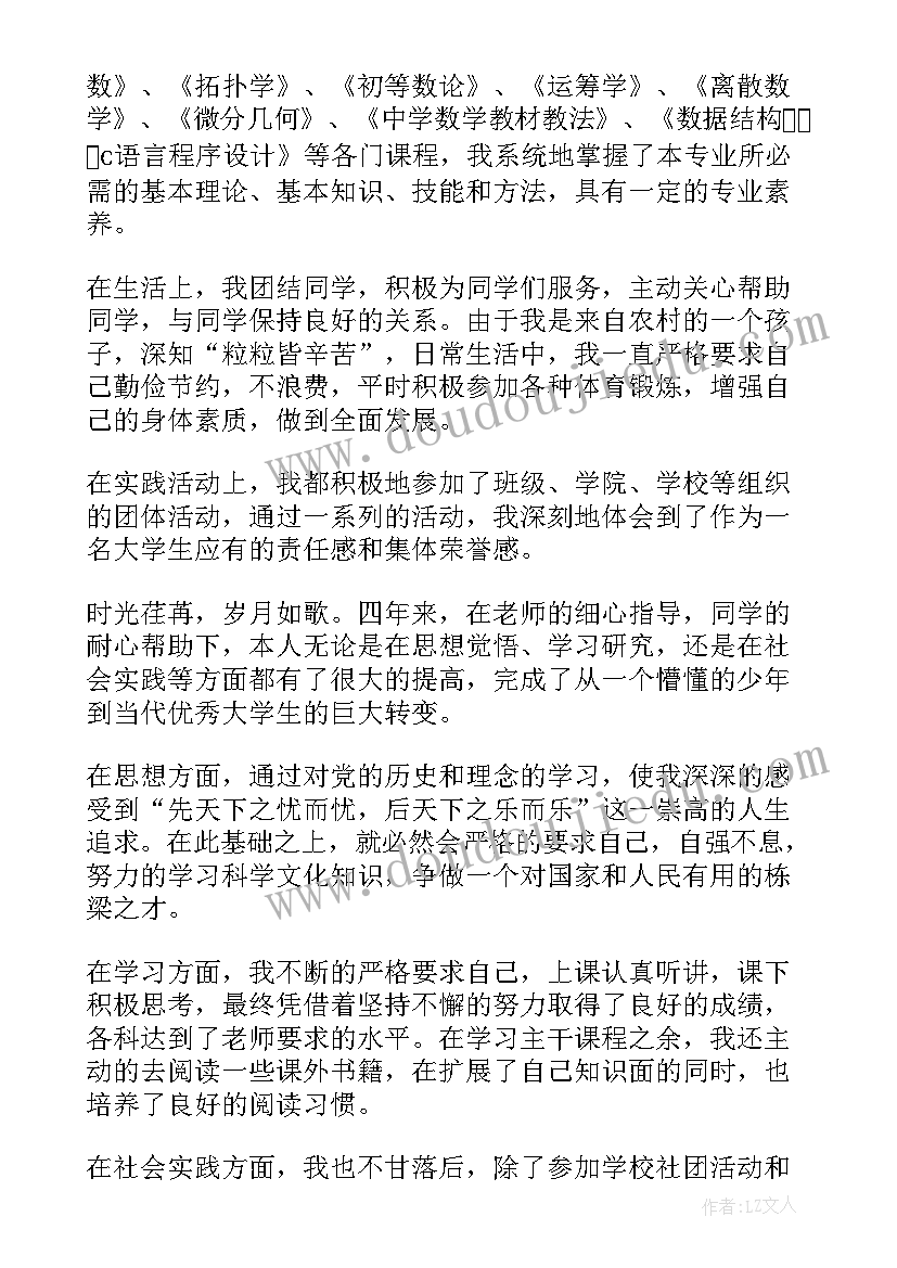 班级自我鉴定 毕业生班级自我鉴定(通用7篇)