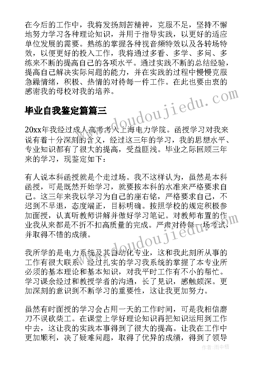 最新毕业自我鉴定篇(精选8篇)