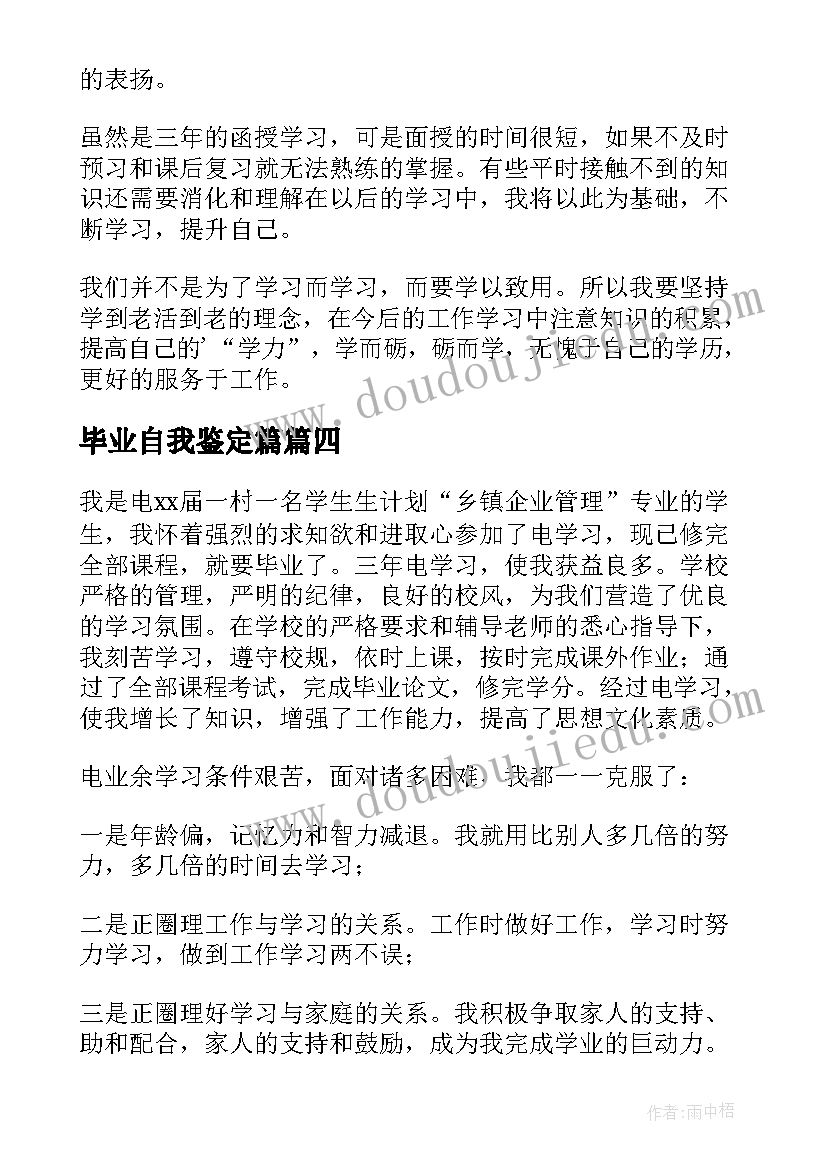 最新毕业自我鉴定篇(精选8篇)