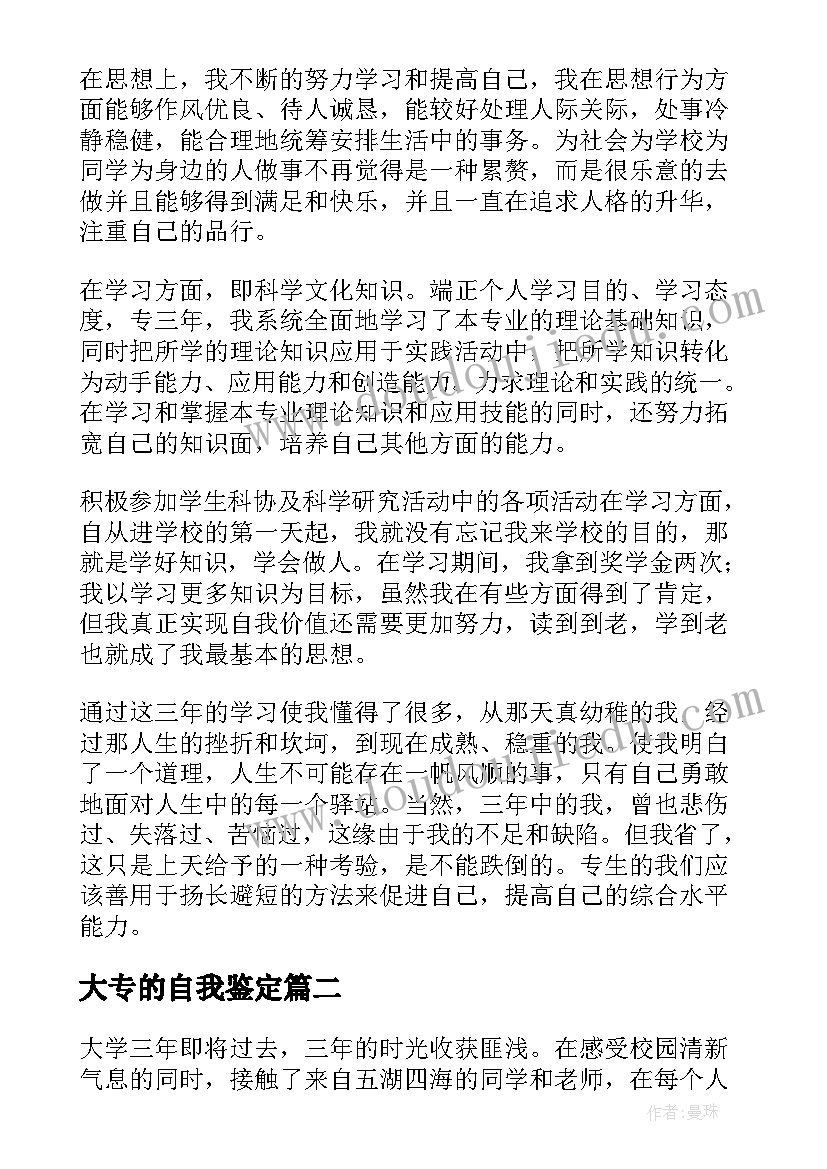 大专的自我鉴定(优秀10篇)