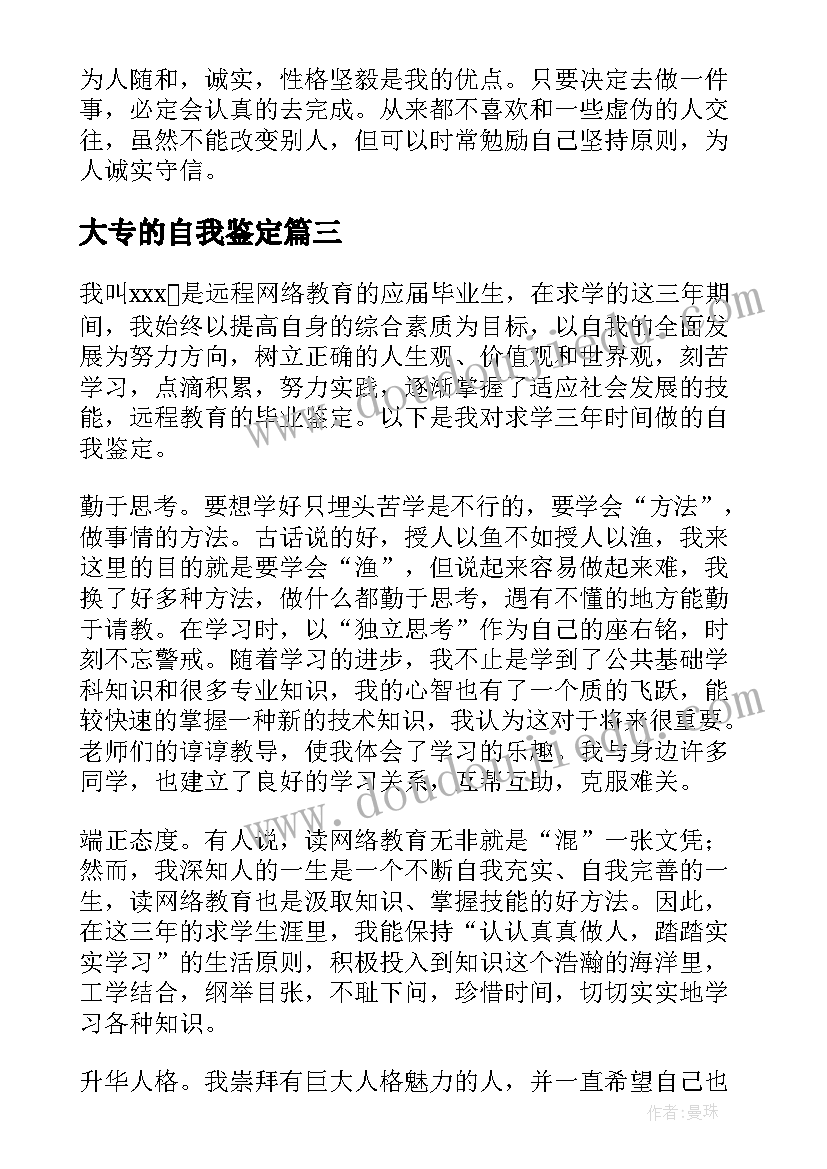 大专的自我鉴定(优秀10篇)