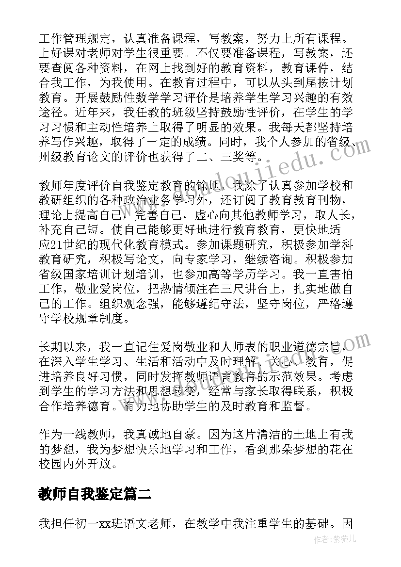 最新教师自我鉴定(优秀7篇)