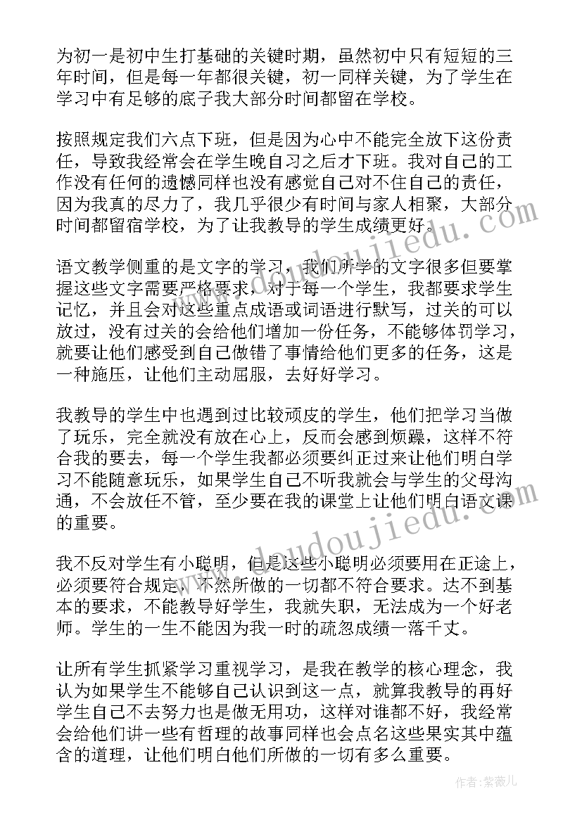 最新教师自我鉴定(优秀7篇)