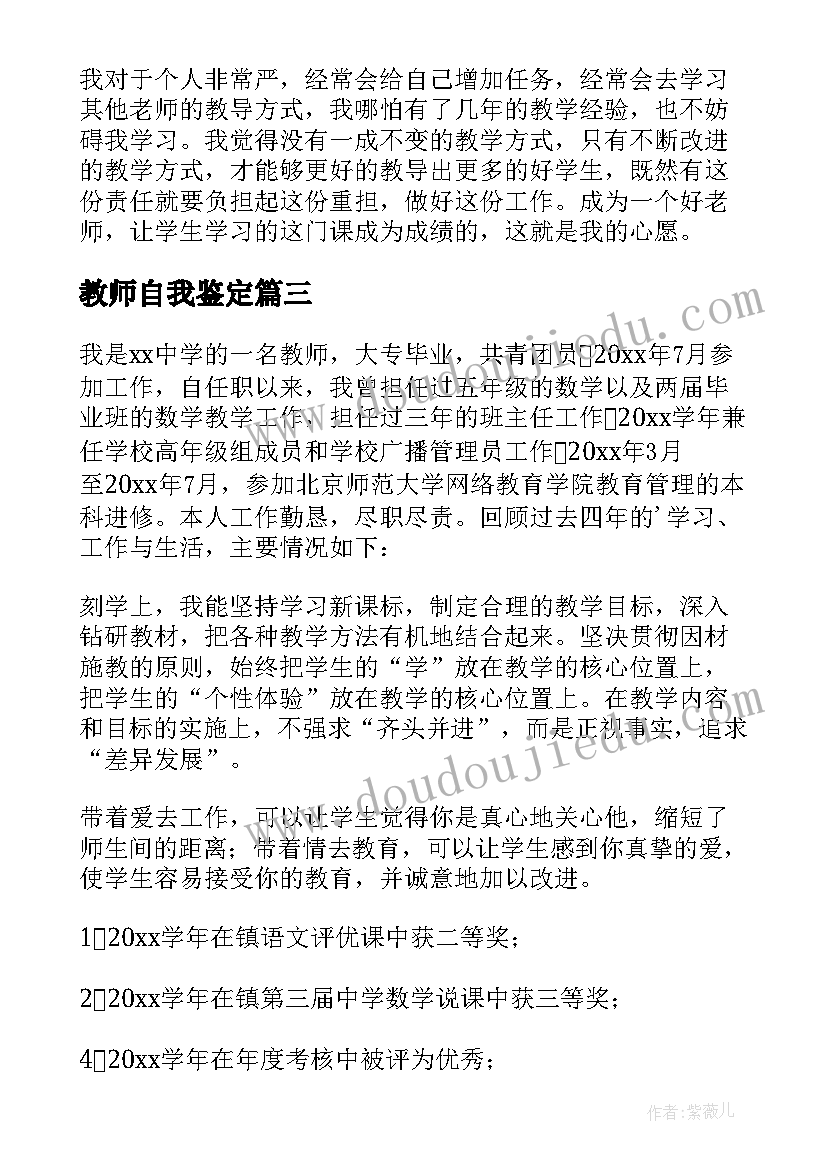 最新教师自我鉴定(优秀7篇)