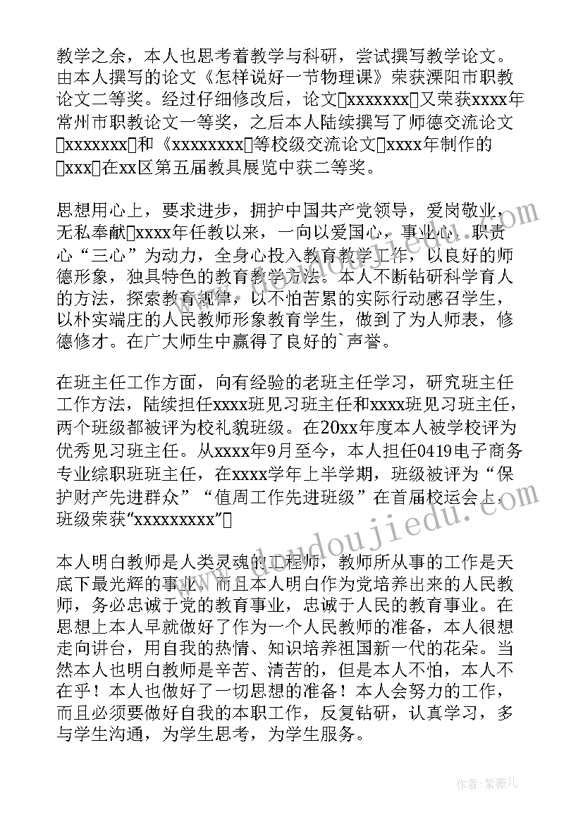 最新教师自我鉴定(优秀7篇)