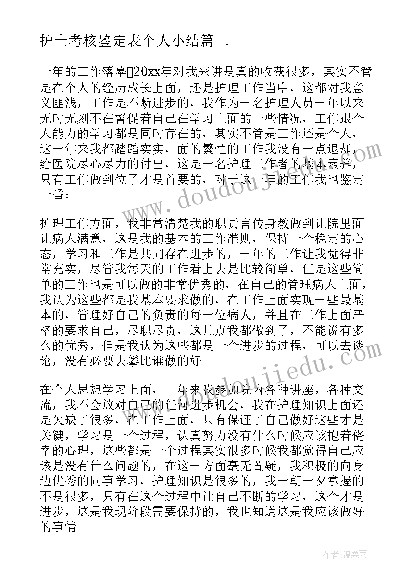 护士考核鉴定表个人小结(通用5篇)