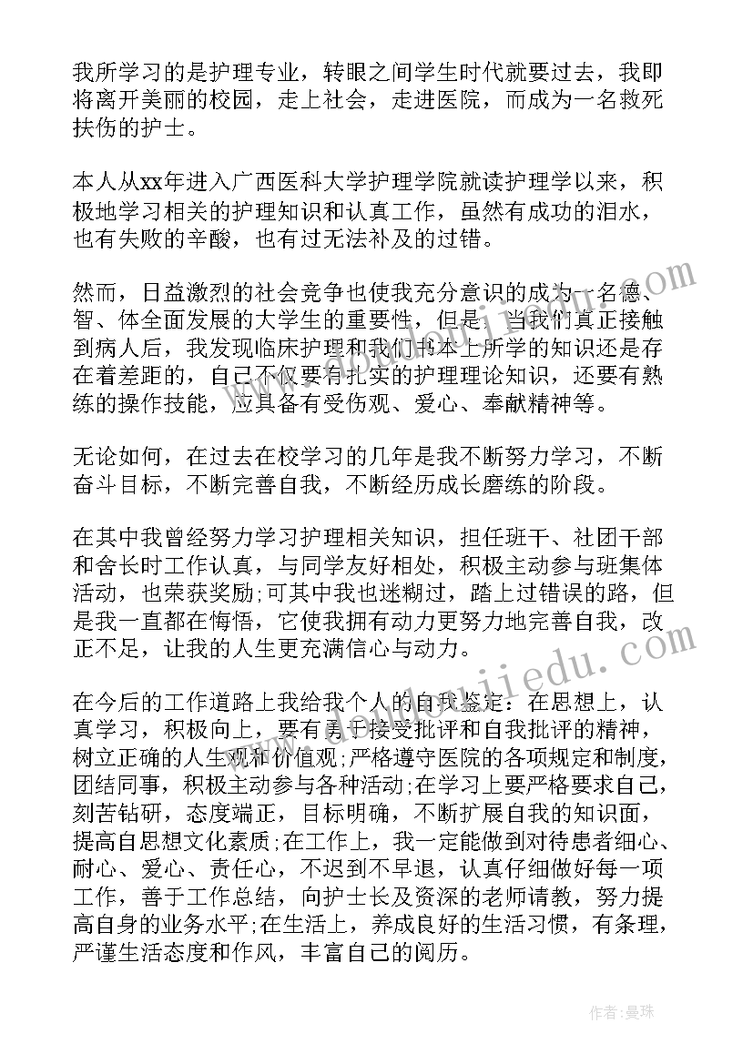 护士自我鉴定总结(实用10篇)