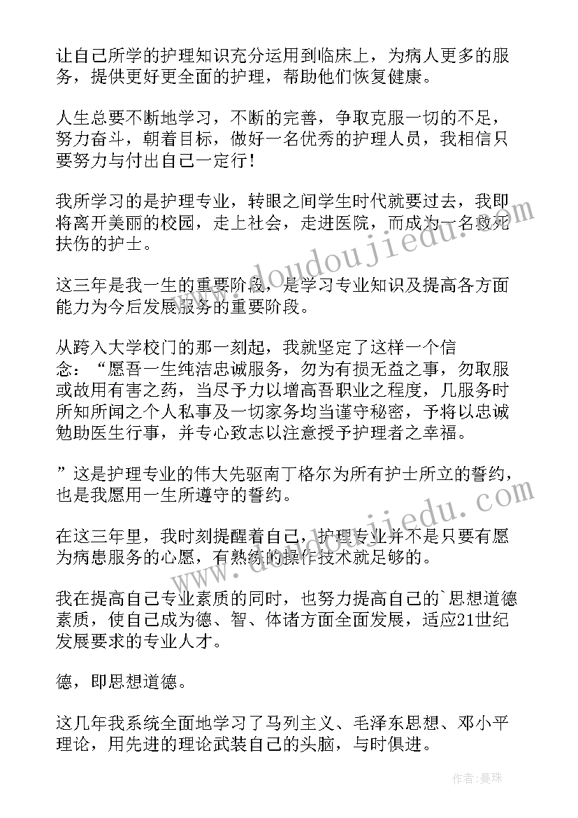 护士自我鉴定总结(实用10篇)