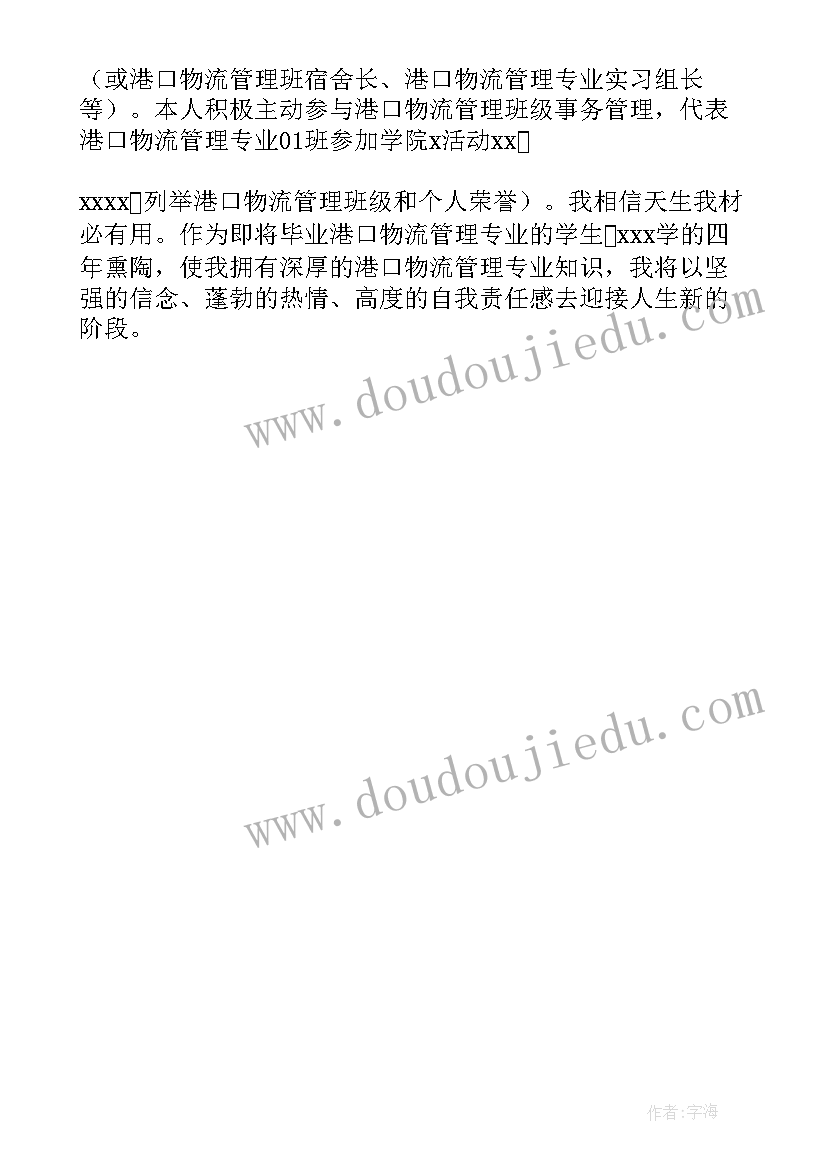 物流管理管理专业自我鉴定(汇总5篇)