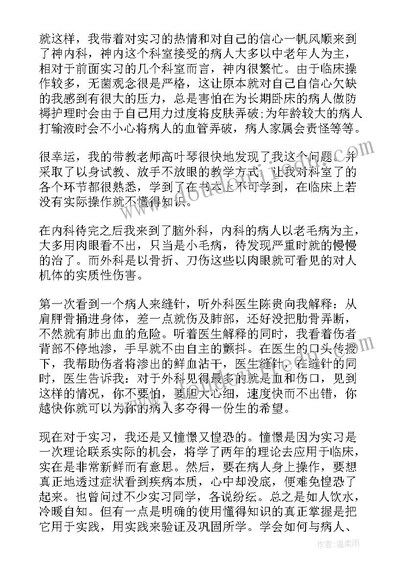 最新自考毕业生自我鉴定表 护士毕业实习自我鉴定总结(实用5篇)