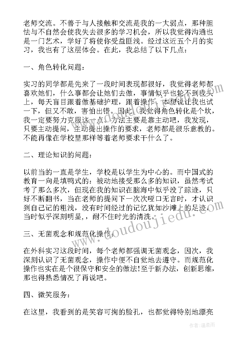 最新自考毕业生自我鉴定表 护士毕业实习自我鉴定总结(实用5篇)