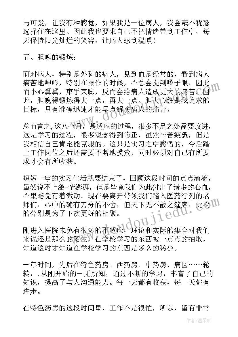 最新自考毕业生自我鉴定表 护士毕业实习自我鉴定总结(实用5篇)