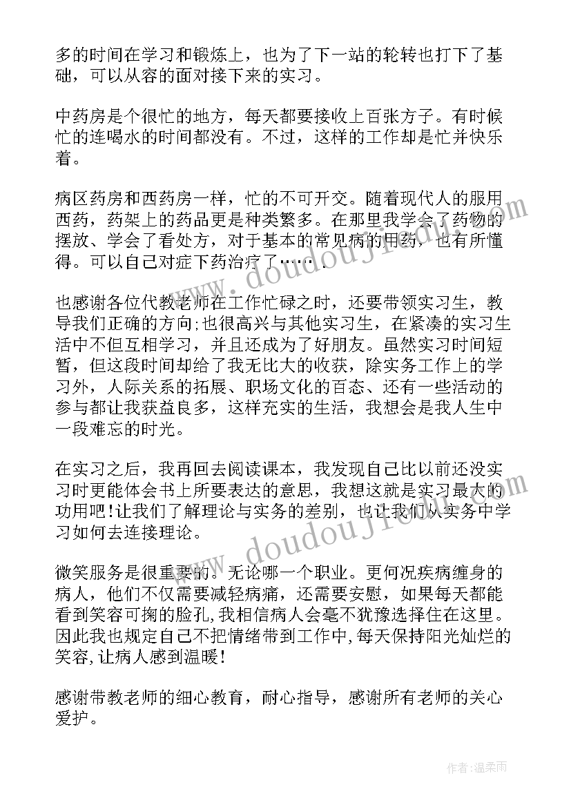 最新自考毕业生自我鉴定表 护士毕业实习自我鉴定总结(实用5篇)