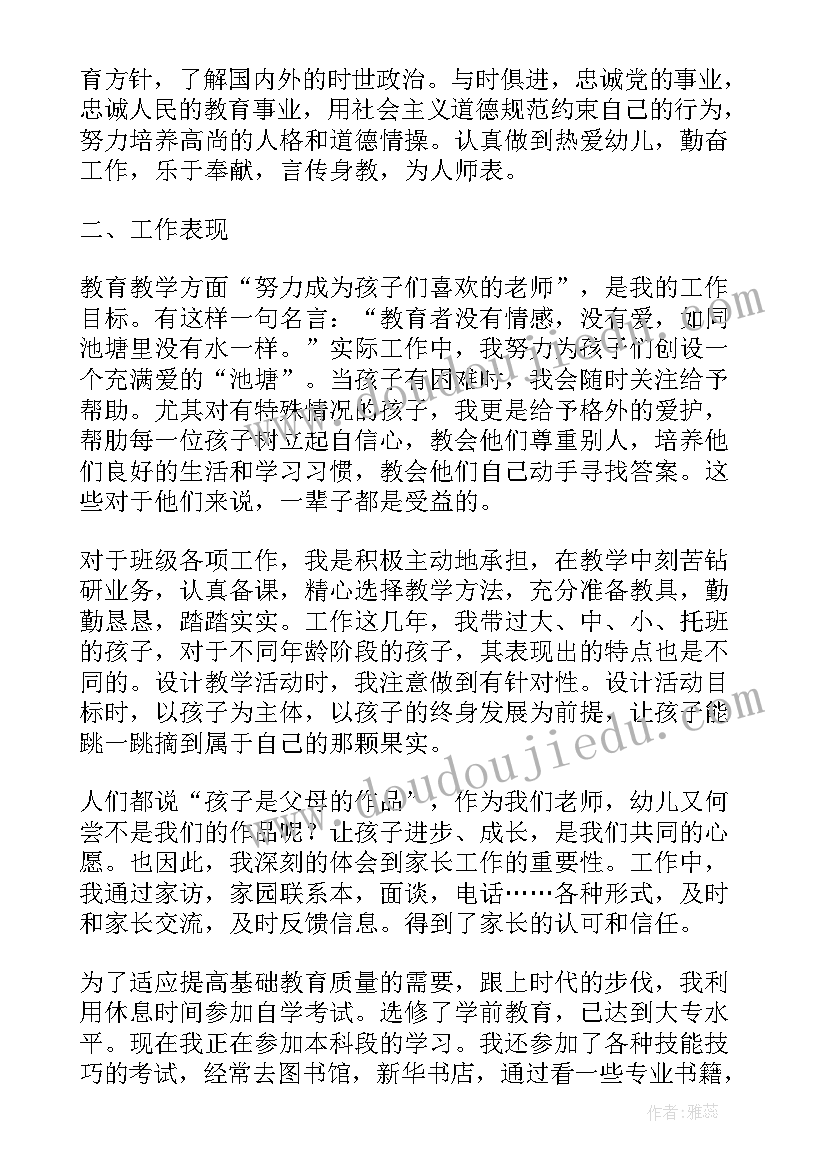 最新教师职称评审表个人自我评价(优质5篇)