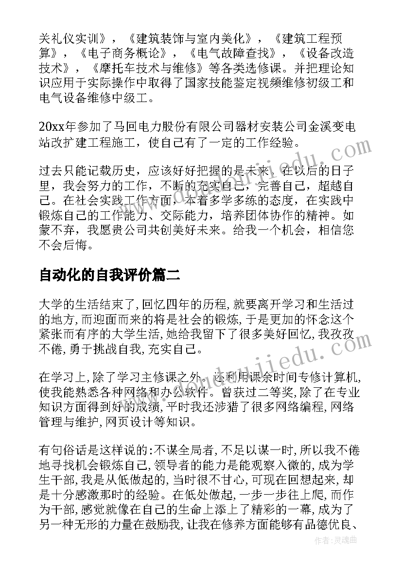 最新自动化的自我评价 电气自动化毕业生自我鉴定(精选6篇)