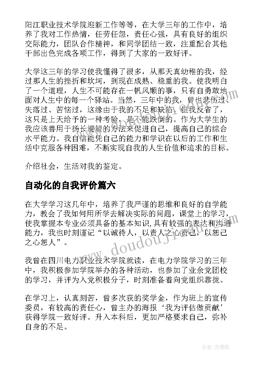 最新自动化的自我评价 电气自动化毕业生自我鉴定(精选6篇)