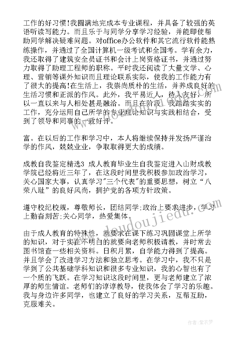 最新成教大专自我鉴定(优秀5篇)