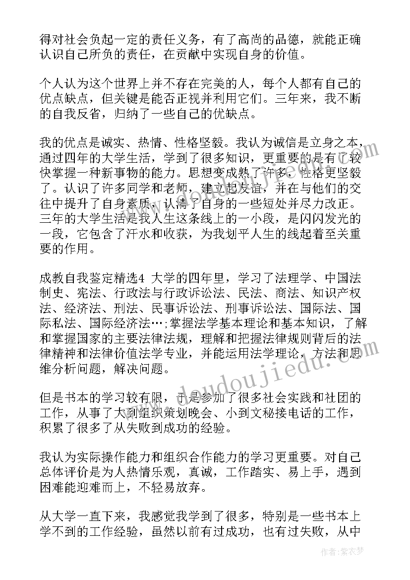 最新成教大专自我鉴定(优秀5篇)