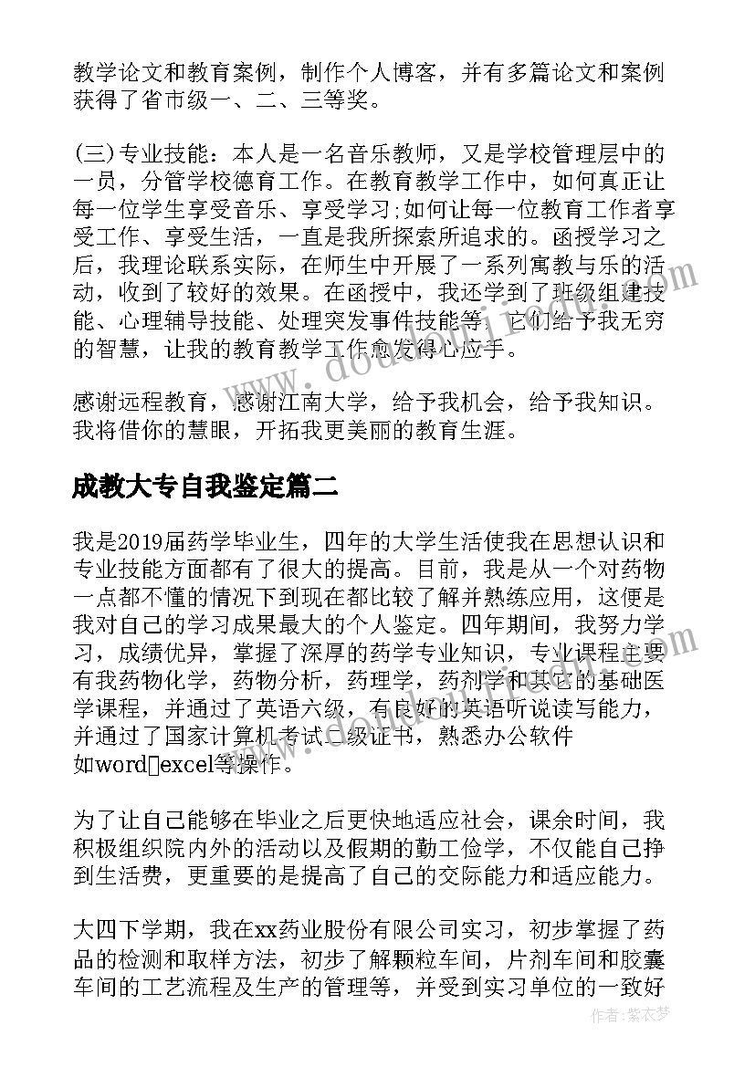 最新成教大专自我鉴定(优秀5篇)