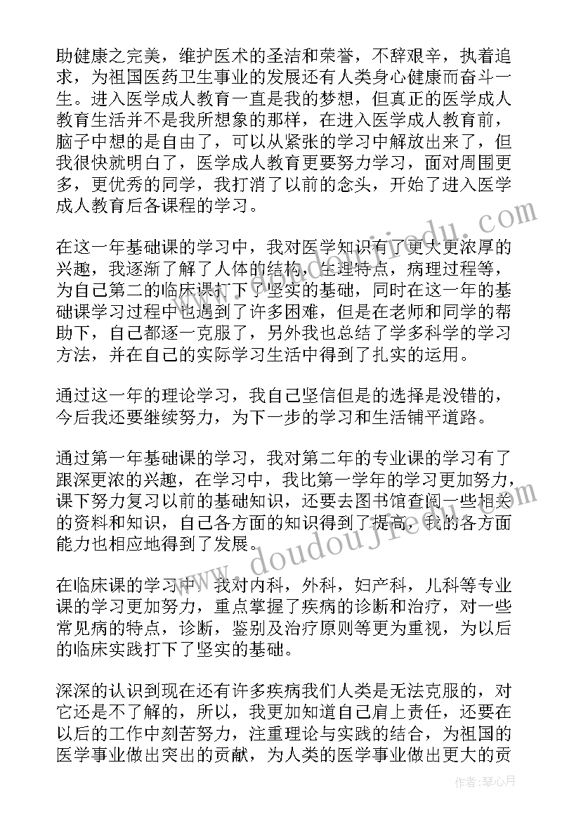 2023年成人教育医学自我鉴定 医学成人教育毕业自我鉴定(模板5篇)