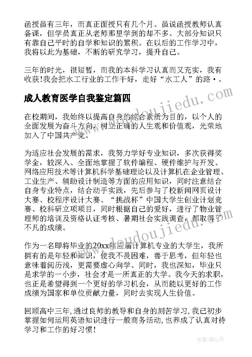 2023年成人教育医学自我鉴定 医学成人教育毕业自我鉴定(模板5篇)