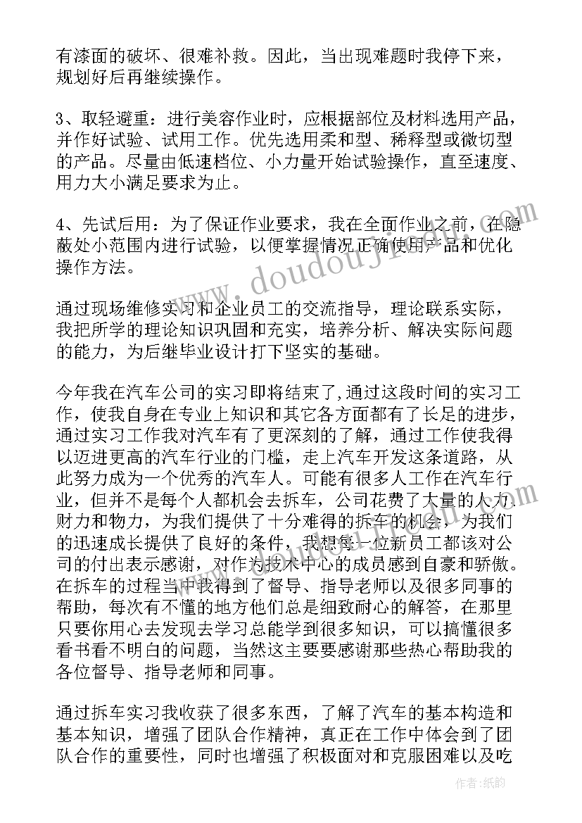 汽修的自我鉴定(通用7篇)