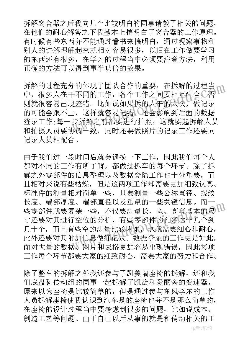 汽修的自我鉴定(通用7篇)