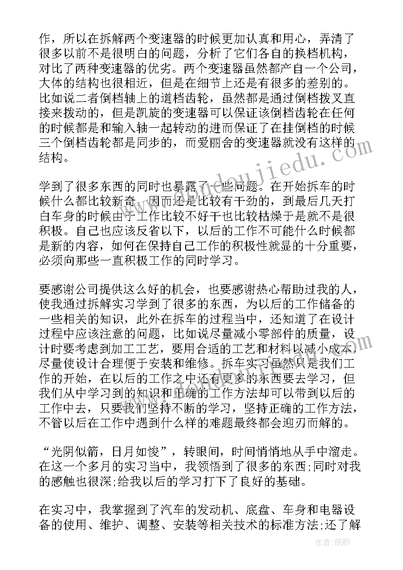 汽修的自我鉴定(通用7篇)