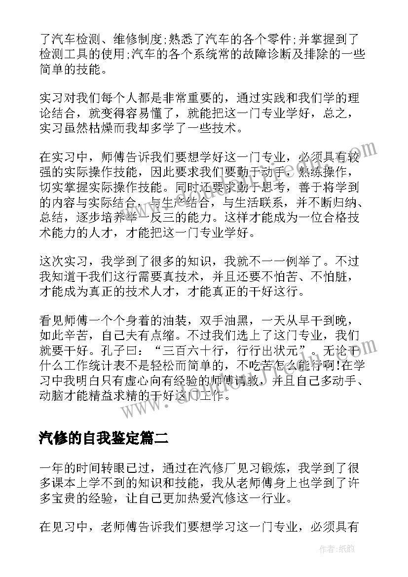 汽修的自我鉴定(通用7篇)