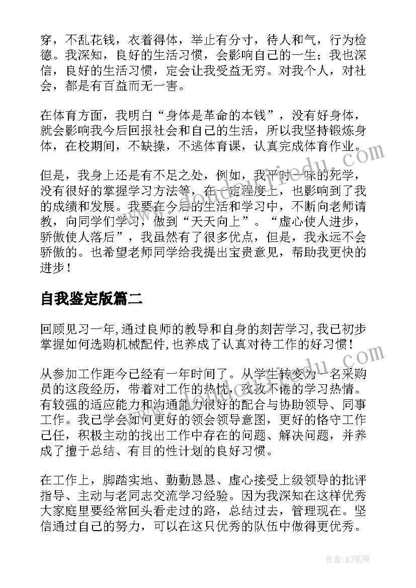 自我鉴定版(实用7篇)