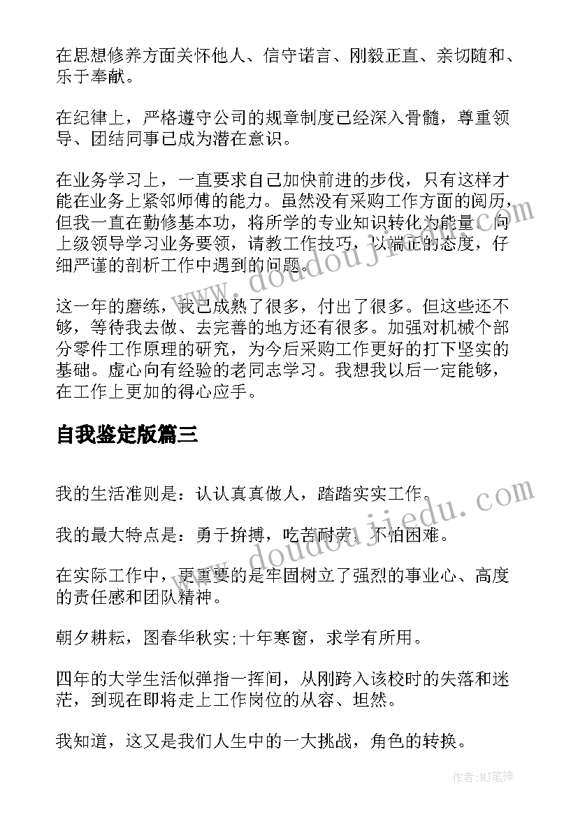 自我鉴定版(实用7篇)