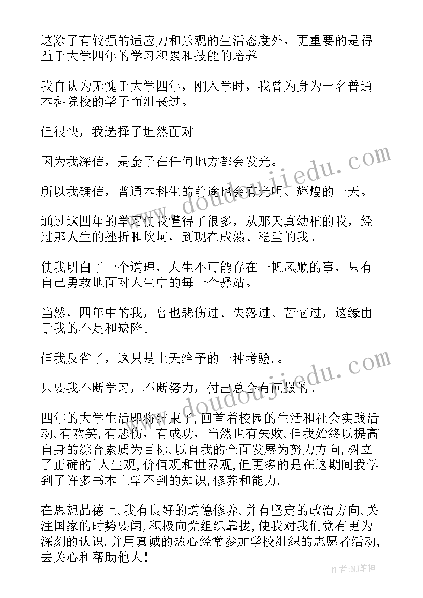 自我鉴定版(实用7篇)