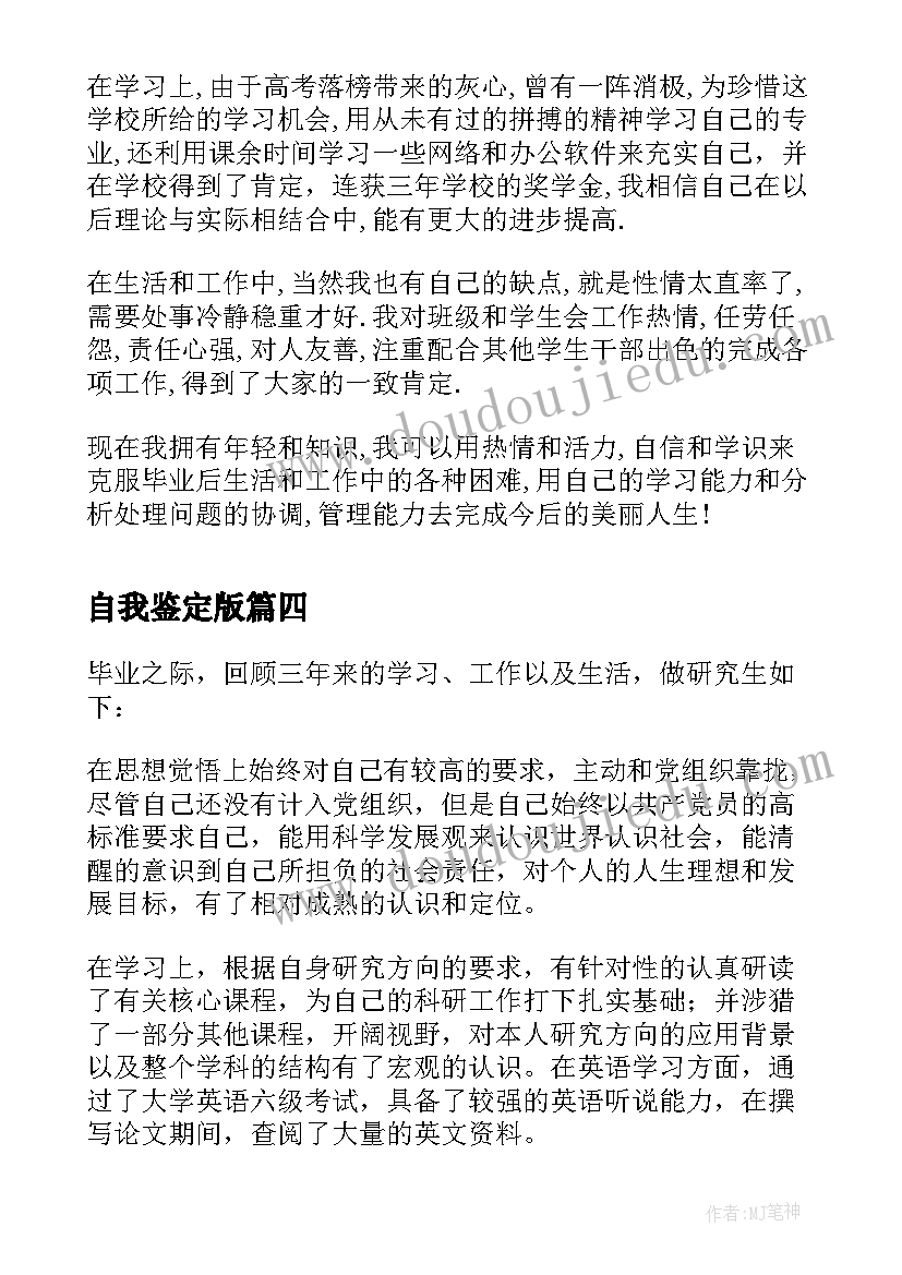 自我鉴定版(实用7篇)