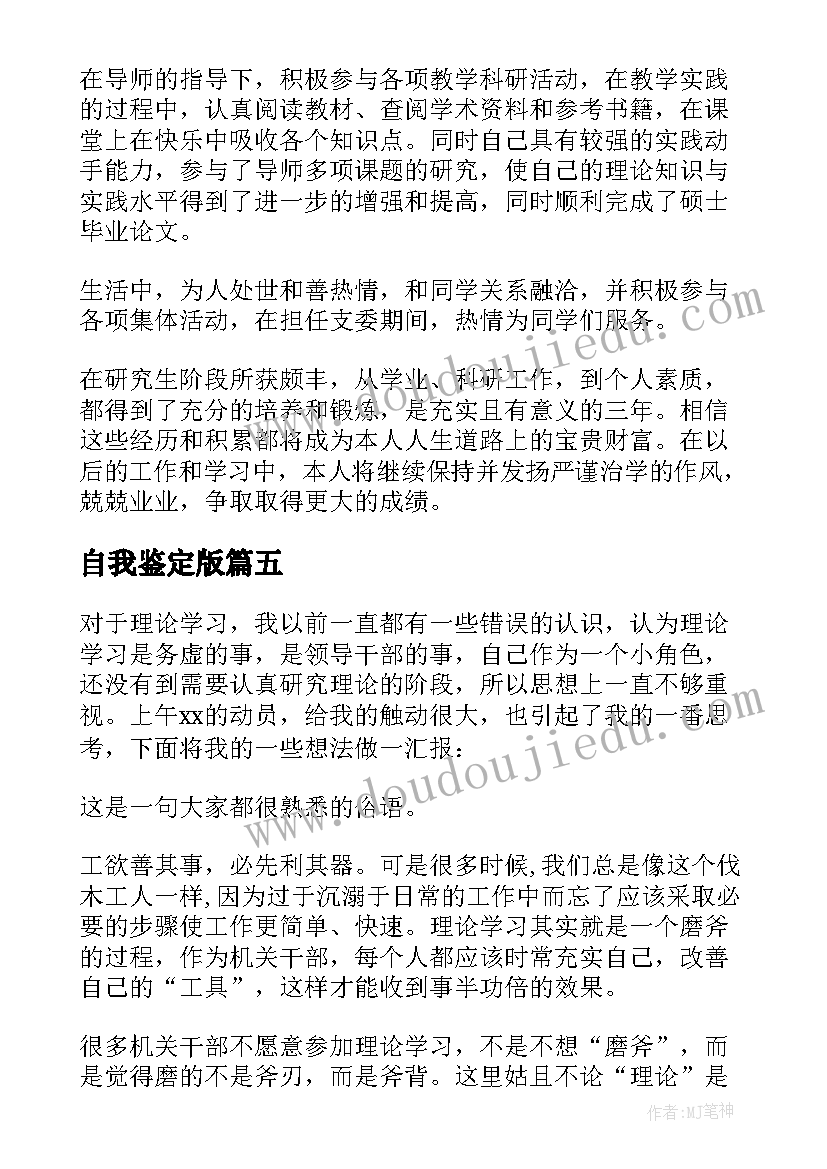 自我鉴定版(实用7篇)