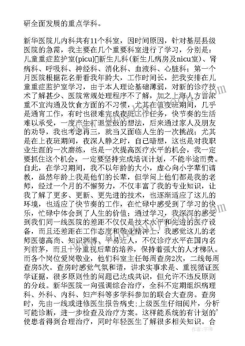 2023年医师进修自我鉴定 医师进修结业自我鉴定(优质5篇)