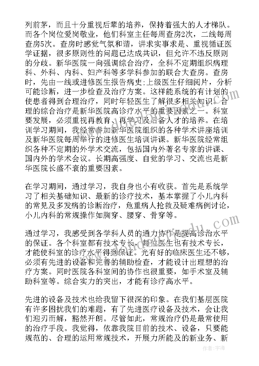 2023年医师进修自我鉴定 医师进修结业自我鉴定(优质5篇)