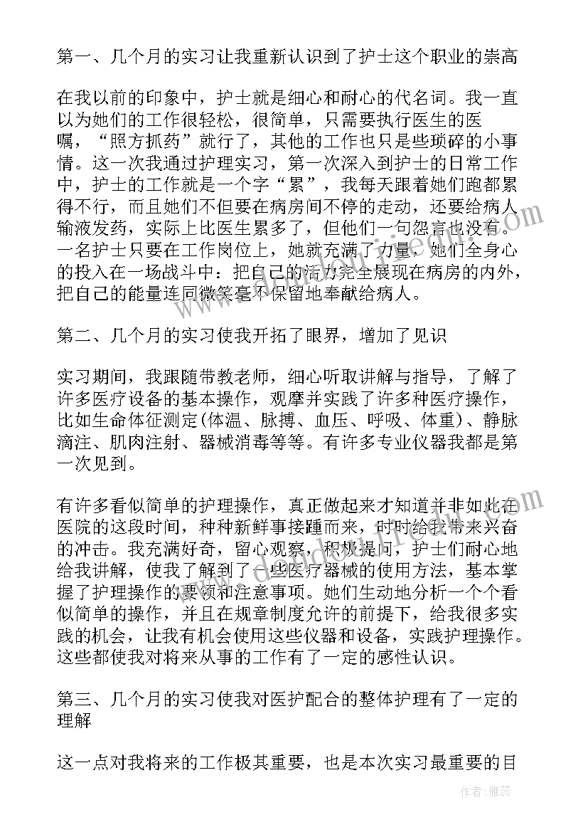 医院护理自我鉴定 医院护理实习自我鉴定(精选5篇)