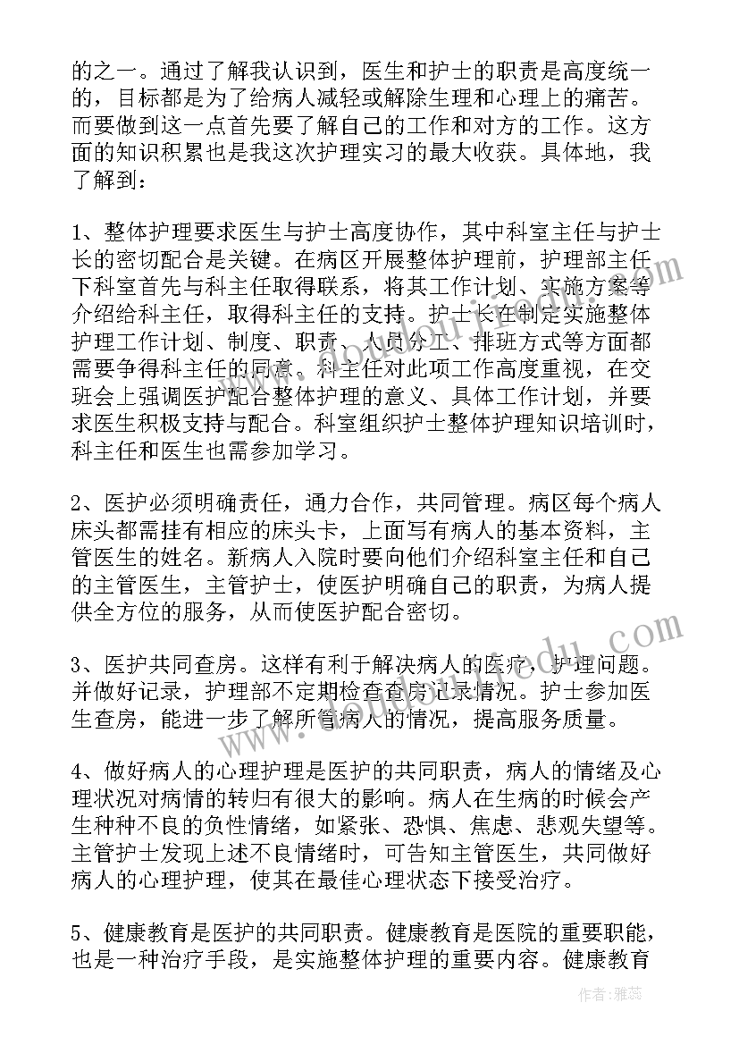 医院护理自我鉴定 医院护理实习自我鉴定(精选5篇)