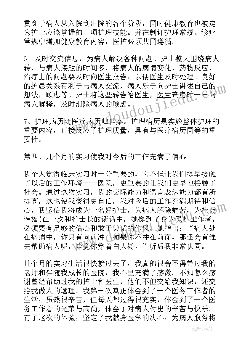 医院护理自我鉴定 医院护理实习自我鉴定(精选5篇)