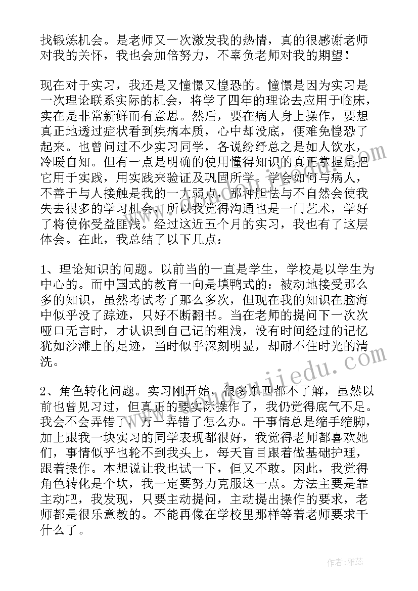 医院护理自我鉴定 医院护理实习自我鉴定(精选5篇)