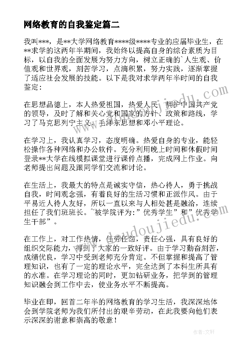 2023年网络教育的自我鉴定 网络教育学生的自我鉴定(大全5篇)