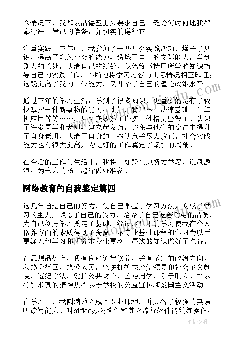 2023年网络教育的自我鉴定 网络教育学生的自我鉴定(大全5篇)