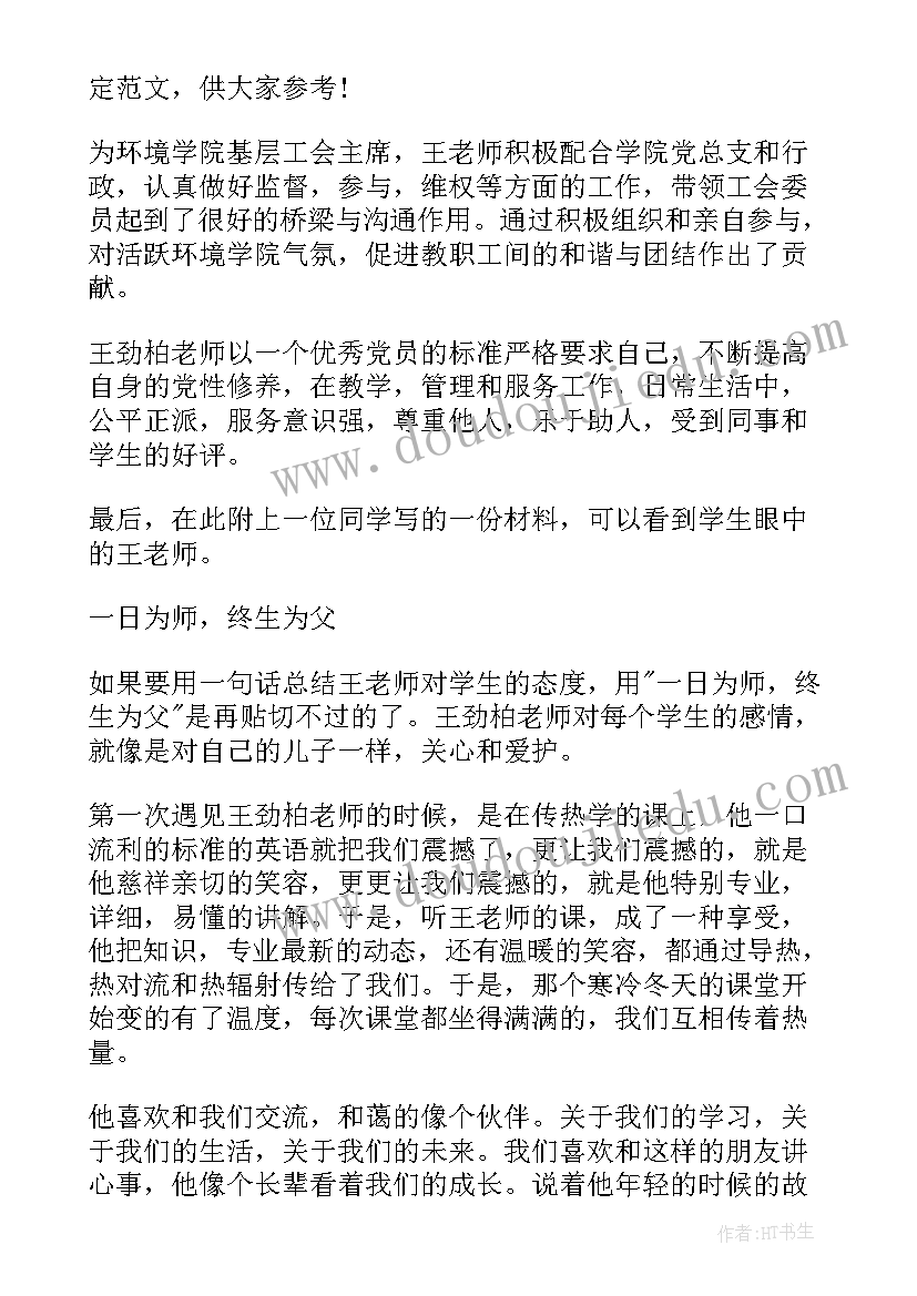 2023年党员发展对象自我鉴定(实用5篇)