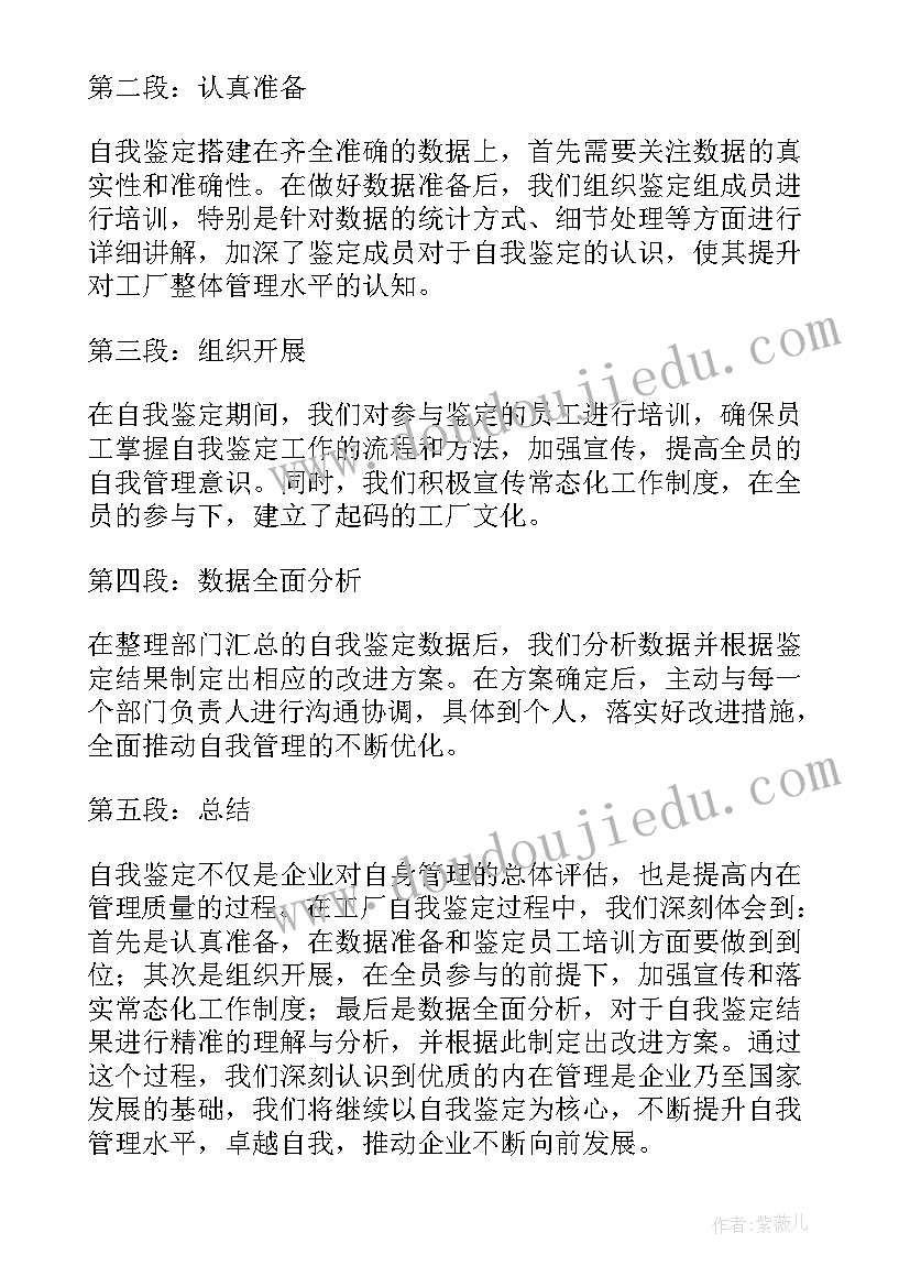 2023年自我鉴定性格(优质5篇)