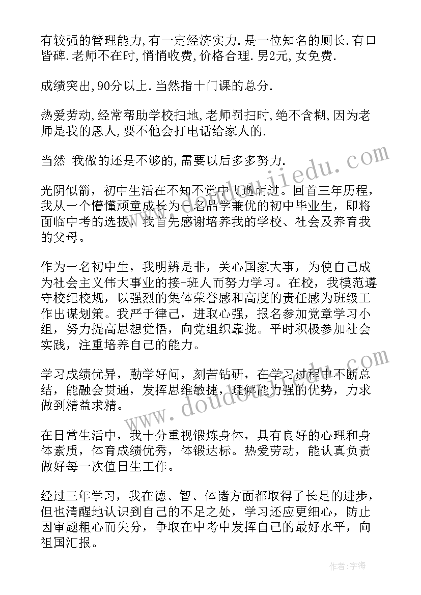 高校学生自我鉴定表(精选10篇)