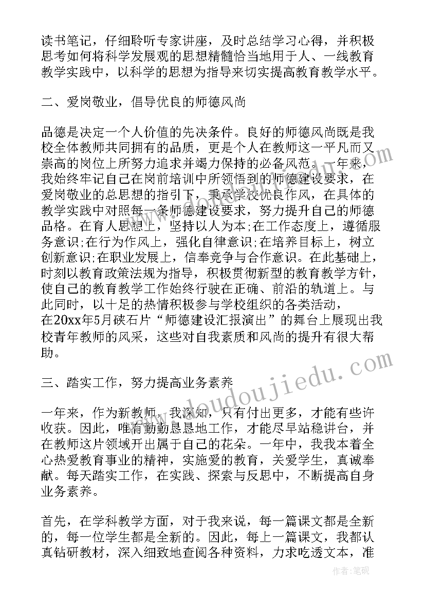 最新中学教师转正自我鉴定 教师工作转正的自我鉴定(模板5篇)