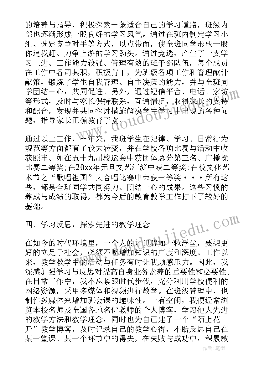 最新中学教师转正自我鉴定 教师工作转正的自我鉴定(模板5篇)