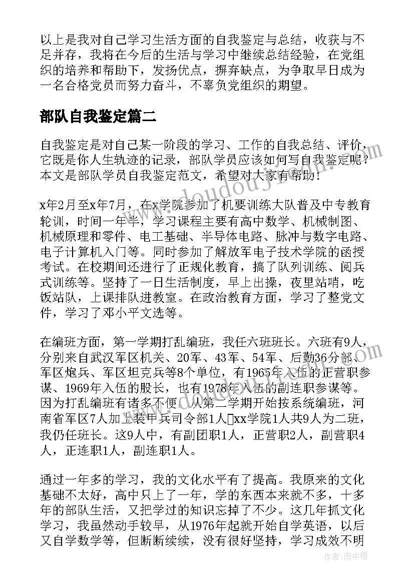 2023年部队自我鉴定(优秀5篇)