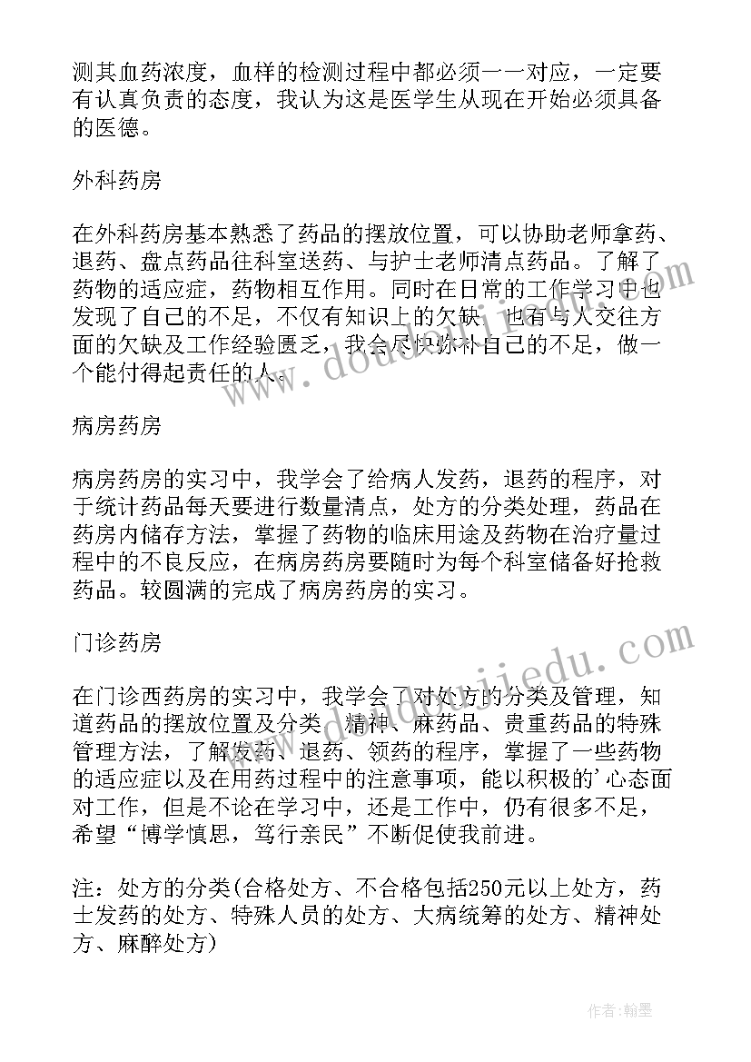 药学专业学生自我鉴定 药学专业学生个人自我鉴定(通用5篇)